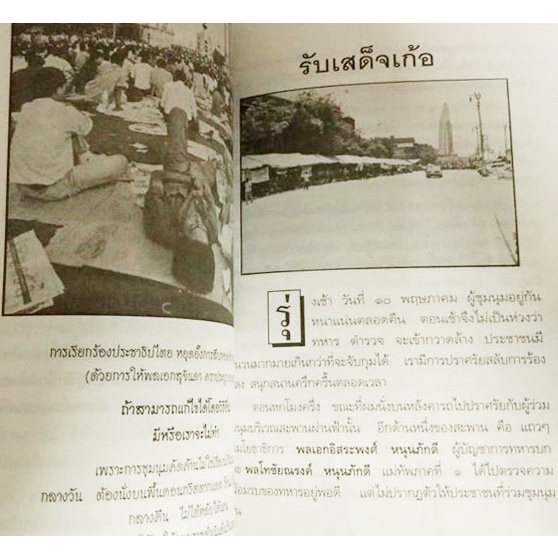 พฤษภาทมิฬ-2535-หนังสือบันทึกเหตุการณ์-โดย-จำลอง-ศรีเมือง