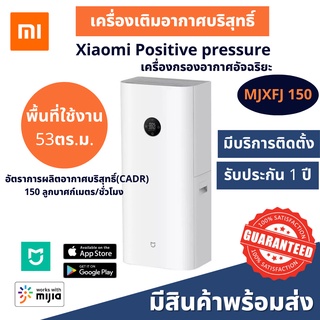 เครื่องเติมอากาศ Mi Xiaomi Positive Pressure รุ่น MJXFJ150 เครื่องกรองอากาศบริสุทธิ์ รับประกัน 1 ปี