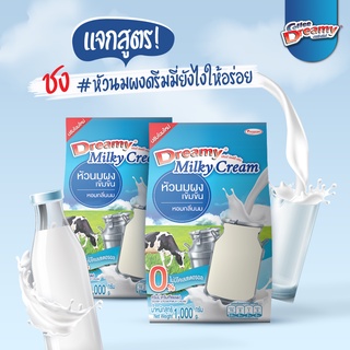 ภาพขนาดย่อของภาพหน้าปกสินค้าหัวนมผงเข้มข้น ดรีมมี่ Dreamy Milky Cream 1000g จากร้าน supplyfriend บน Shopee ภาพที่ 1