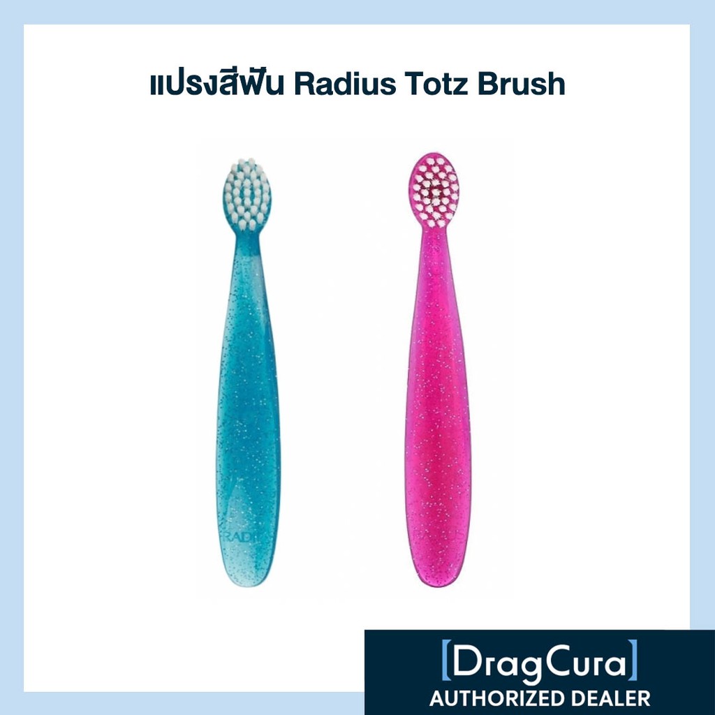แปรงสีฟัน-radius-totz-brush