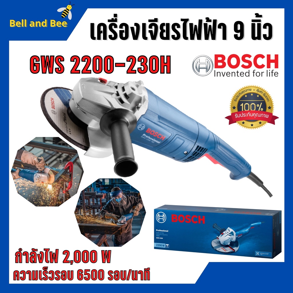 เครื่องเจียร์ไฟฟ้า-ขนาด-9-นิ้ว-bosch-รุ่น-gws-2200-230h-2200-วัตต์