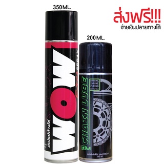 LUBE71 สเปรย์ล้างโซ่ WOW EXTRA ขนาด 350ML. + สเปรย์หล่อลื่นโซ่ DM-CHIAN LUBE ขนาด 200ML.