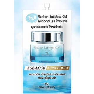 (6ซอง/กล่อง)Royal Beauty Plankton Babyface Gel  รอยัล บิวตี้ แพลงตอนเบบี้เฟซเจล