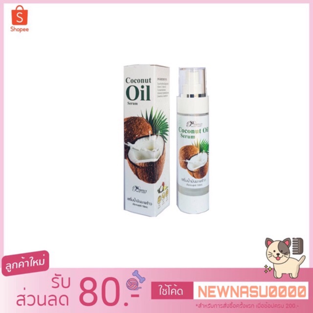 ภาพสินค้าเซรั่มน้ำมันมะพร้าวสกัดเย็น Coconut Oil Serum By Perfect skin Lady 150ml. จากร้าน number168 บน Shopee ภาพที่ 1