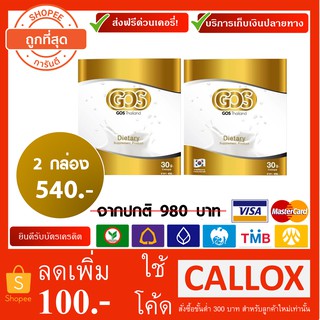 (เซตคู่2กล่อง) Gos แก้ท้องผูก ทานได้ตั้งแต่แรกเกิด พรีไบโอติก นำเข้าจากเกาหลี มีของแถม จัดส่งฟรีด่วน ของแท้ล๊อตใหม่⚡🧲
