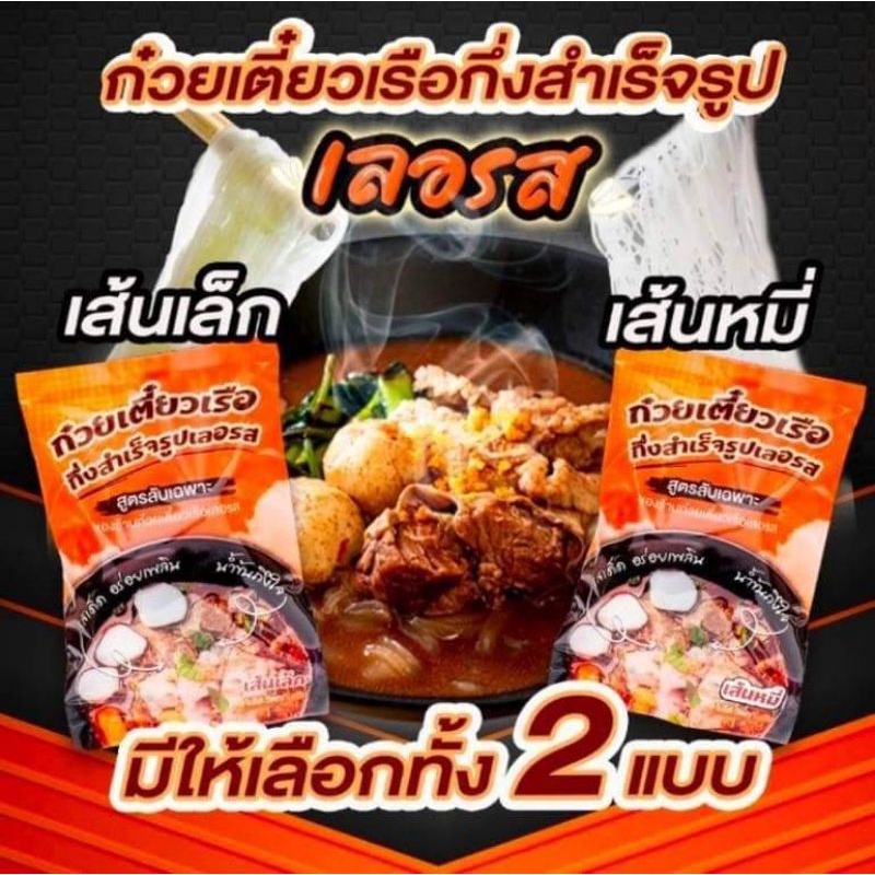 ก๋วยเตี๋ยวเรือเลอรส-สูตรเด็ด