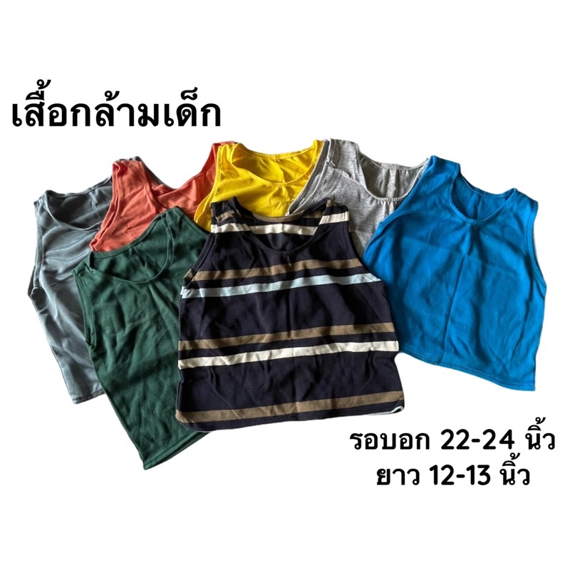 เสื้อกล้ามเด็กราคาถูก-เสื้อกล้ามเด็ก-6-12-เดือน