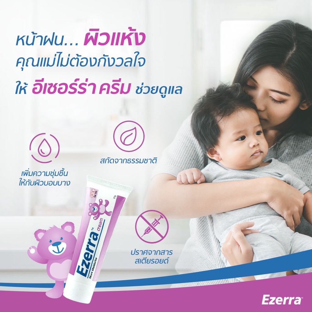 ของแท้-ฉลากไทย-ezerra-cream-อีเซอร์ร่า-ครีม-บำรุงผิว-แพ้ง่าย-ผิวแห้งคัน