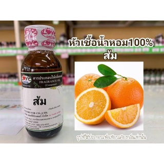 หัวน้ำหอม100%กลิ่น ส้ม Orange