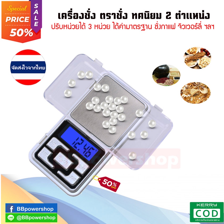 mt0124-เครื่องชั่งดิจิตอล-0-01-500-g-ตาชั่งดิจิตอล-เครื่องชั่งน้ำหนักจิวเวอร์รี่-อาหาร-สมุนไพร-digital-weight-scale