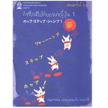 ปกใหม่-ก้าวไกลไปกับภาษาญี่ปุ่น-เล่ม-1-9786164077522