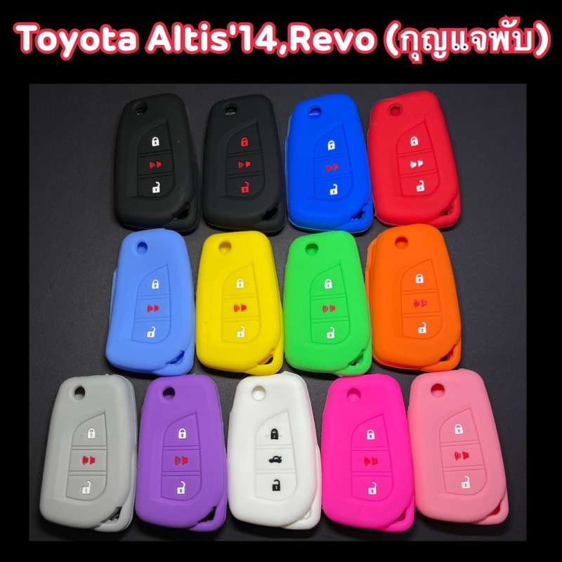 ภาพหน้าปกสินค้าซิลิโคนกุญแจรถยนต์Toyota Altis'14,Revo เคสกุญแจรถ (กุญแจพับ)
