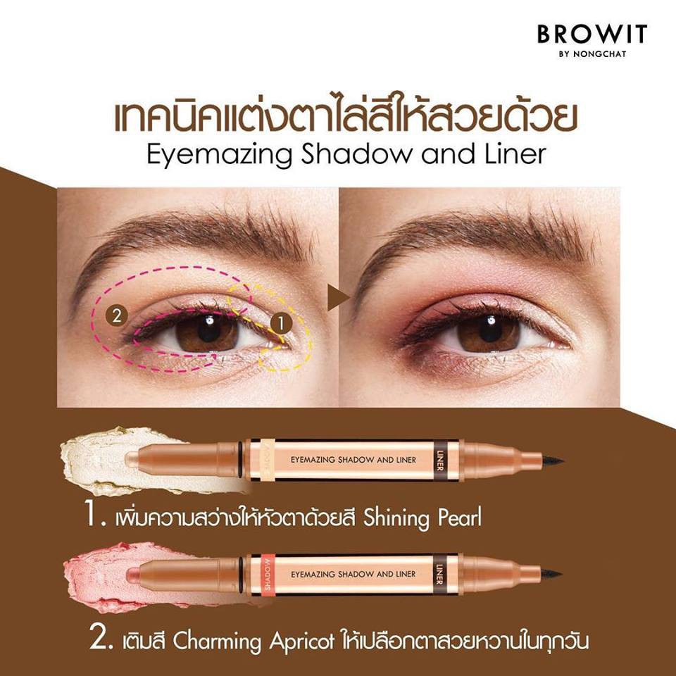 browit-by-nongchat-eyemazing-shadow-and-liner-อายแชโดว์เนื้อนุ่ม-น้องฉัตร