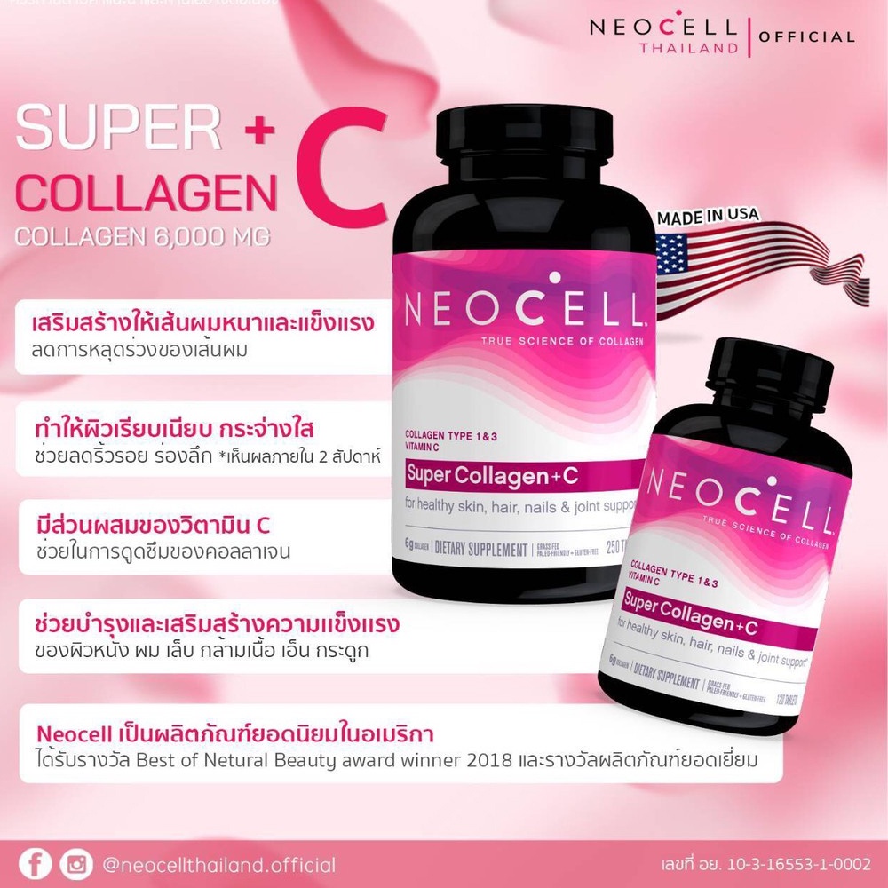neocell-super-collagen-c-6000mg-1-กระปุก-250-เม็ด