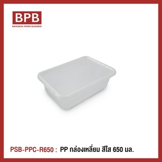 กล่องพลาสติกใส่อาหาร กล่องข้าวไมโครเวฟ กล่องข้าวช่องเดียว กล่องTakeaway แบรนด์ Popsiebox - PSB-PPC-R650