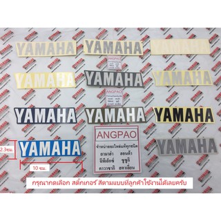 สติ๊กเกอร์ YAMAHA แท้ศูนย์ (ขนาด 10ซม.*2.3ซม.)/ยามาฮ่า/โลโก้/สติ๊กเกอ/สติ๊กเกอร์ยามาฮ่า/โลโก้YAMAHA/โลโก้ยามาฮ่า