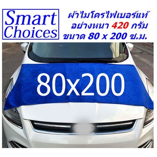 ภาพหน้าปกสินค้าSMC ใหม่ แพ็ค 1 ผืน อย่างหนา 420 กรัม ผ้าไมโครไฟเบอร์  ชนาด 80*200 ซ.ม. ผ้าเช็ดรถ ผ้าไมโครไฟเบอร์ Microfiber MF-80200 ซึ่งคุณอาจชอบสินค้านี้