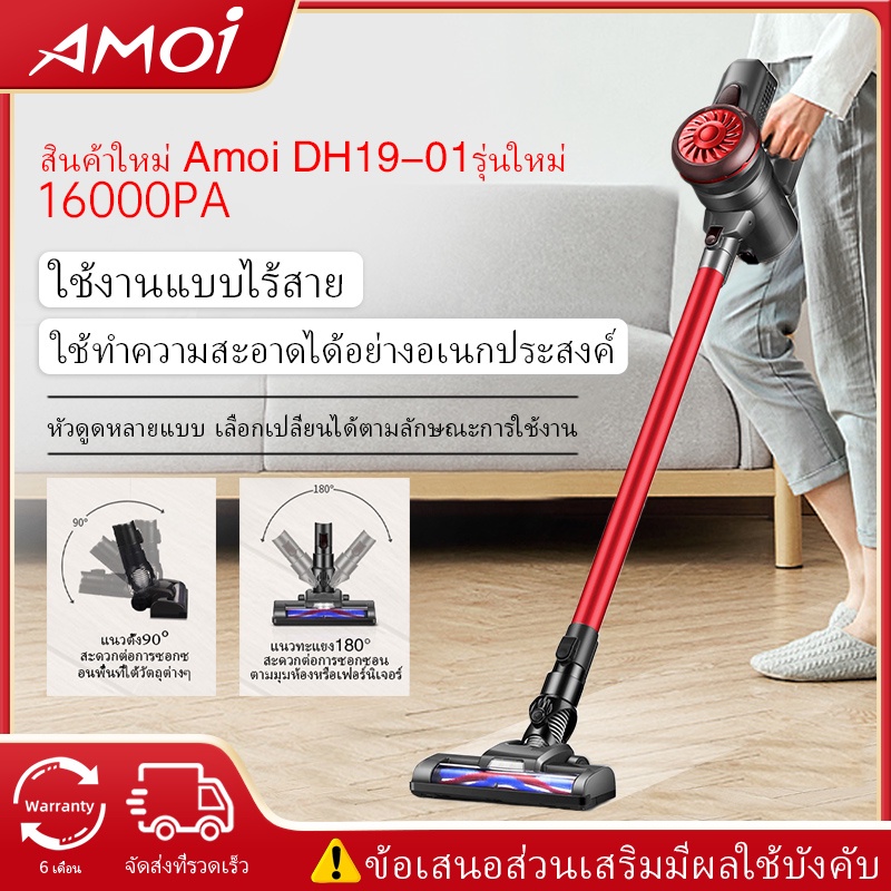 ภาพหน้าปกสินค้าAmoi ดูดฝุ่น 16000Pa เครื่องดูดฝุ่น homie เครื่องดูดฝุ่น vacuum cleaner เครื่องดูดฝุ่นแบบด้ามจับ DH19-01