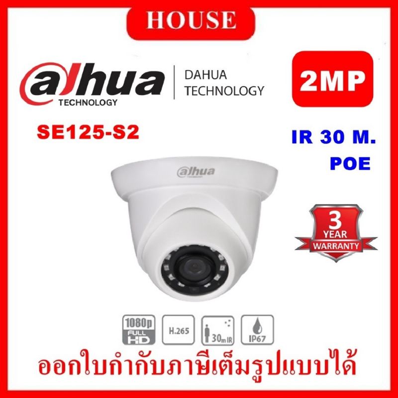 dahua-กล้องวงจรปิด-รุ่น-se125-2mp-ir-turret-network-camera-รับประกัน-3-ปี