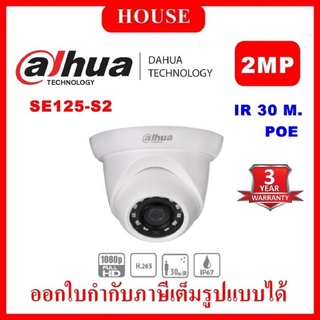 DAHUA กล้องวงจรปิด รุ่น SE125 2MP IR Turret Network Camera รับประกัน 3 ปี