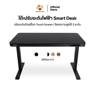 โต๊ะทำงานปรับระดับไฟฟ้า Smart Desk รุ่นรีโมท