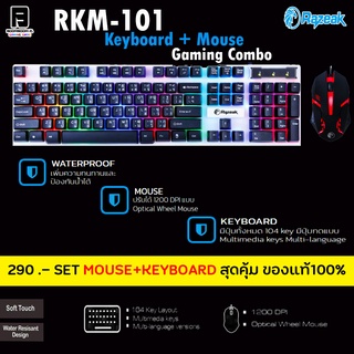 ชุดเกมมิ่งเกียร์  Keyboard+mouse combo Set RKM101 พร้อมแผ่นรองเมาส์คละลาย