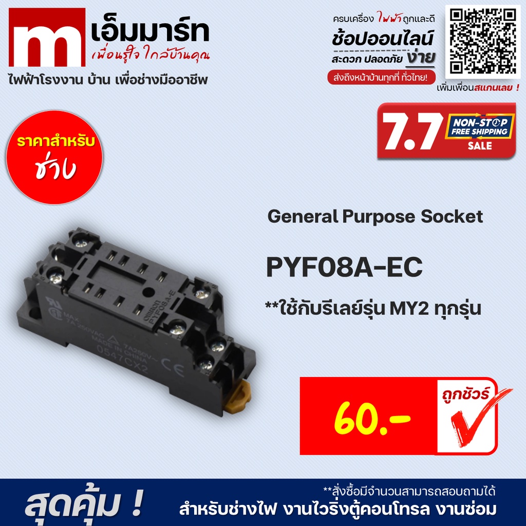socket relay ขารีเลย์ ซ็อกเก็ต รีเลย์ PYF08A-E | Shopee Thailand