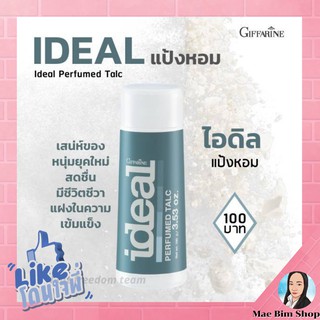 แป้งหอมโรยตัว ไอดิล / Ideal Perfumed Talc กิฟฟารีน Giffarine ยังไม่มีคะแนน