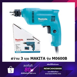 ภาพหน้าปกสินค้าMAKITA M0600B สว่าน ขนาด 3/8\" ของแท้ ที่เกี่ยวข้อง