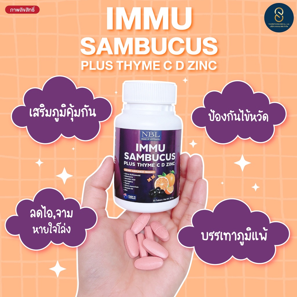 nbl-immu-sambucus-plus-thyme-อิมมู-วิตามินป้องกันหวัด-ไอจาม-ลดภูมิแพ้-ป้องกันไวรัส-เสริมสร้างภูมิคุ้มกัน-ของแท้-100