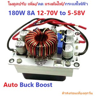 A025 DC to DC Auto Buck Boost 180W 8A 12-70V to 5-58V With Fan iTeams MPPT โมดูลปรับ เพิ่ม/ลด แรงดันไฟ/กระแสไฟฟ้า