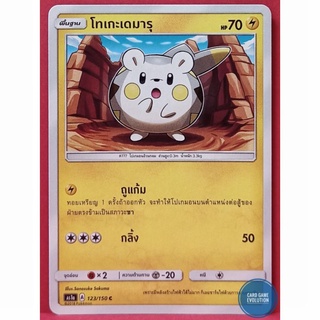 [ของแท้] โทเกะเดมารุ C 123/150 การ์ดโปเกมอนภาษาไทย [Pokémon Trading Card Game]