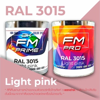 สี RAL3015 / RAL 3015 Light Pink --- (ราคาต่อลิตร)