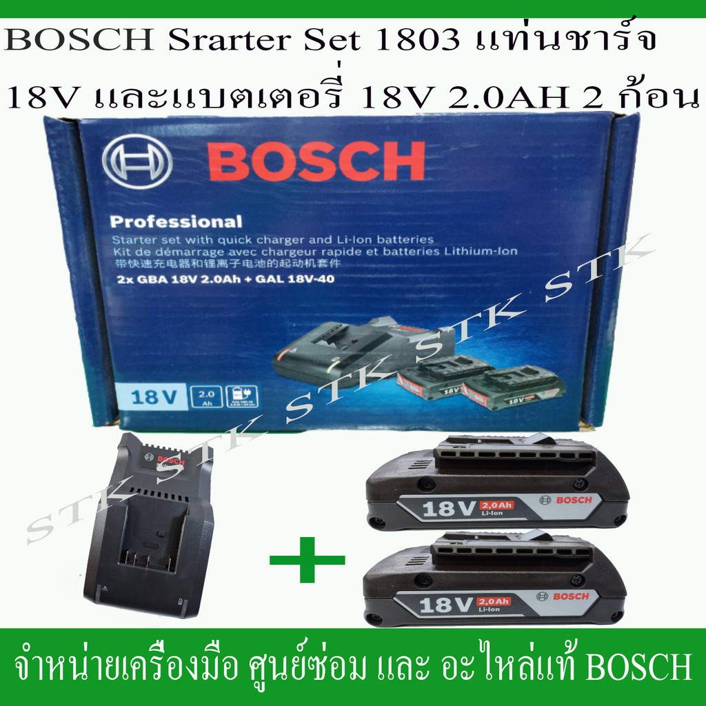 bosch-starter-set-kit-ชุดแท่นชาร์จ-18v-และ-แบตเตอรี่-li-ion-18v-2-0-ah