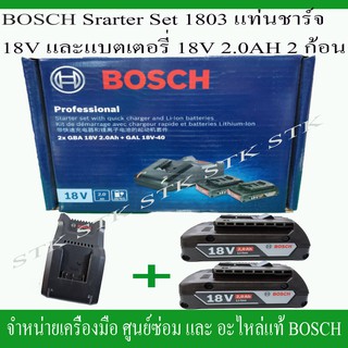 BOSCH STARTER SET KIT ชุดแท่นชาร์จ 18V. และ แบตเตอรี่ LI-ION 18V. 2.0 AH.