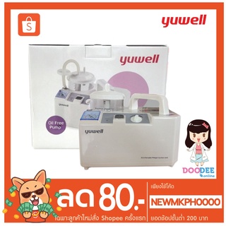 (รับประกัน 1 ปี) เครื่องดูดเสมหะ YUWELL 7E-A