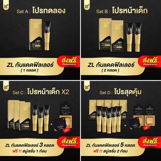 กันแดดซีแอล ZL Facelift Sunscreen กันแดด SPF50PA+++ ผสมเซรั่มบำรุงผิว นุ่มชุ่มชื้นไม่แห้งตึง ขนาดใหม่ 20 กรัม