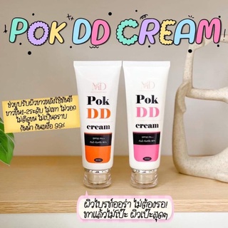 พร้อมส่ง/มีของแถม✅️ มี 2 สูตร ตัวดัง‼️Meedee Pok DD cream ครีมกันแดดพอกดี spf50pa+++ กันน้ำ กันเหงื่อ กันแดดพร้อมบำรุง