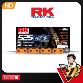 โซ่ RK XW-RING  CHAIN ND525GXW-120ข้อ (สีส้ม)