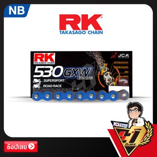 โซ่ RK XW-RING  CHAIN NB530GXW-120ข้อ (สีน้ำเงิน)