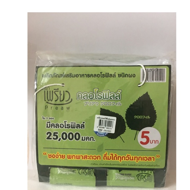 คลอโรฟิลล์ผง-เพรียว-บรรจุ48ซอง