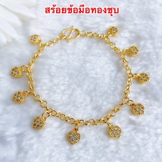 สร้อยข้อมือทองชุบ [ 130 ] สร้อยข้อมือ cz สร้อยข้อมือจี้หัวใจ งานแฟชั่นนำเข้า น่ารัก ๆ พร้อมส่ง