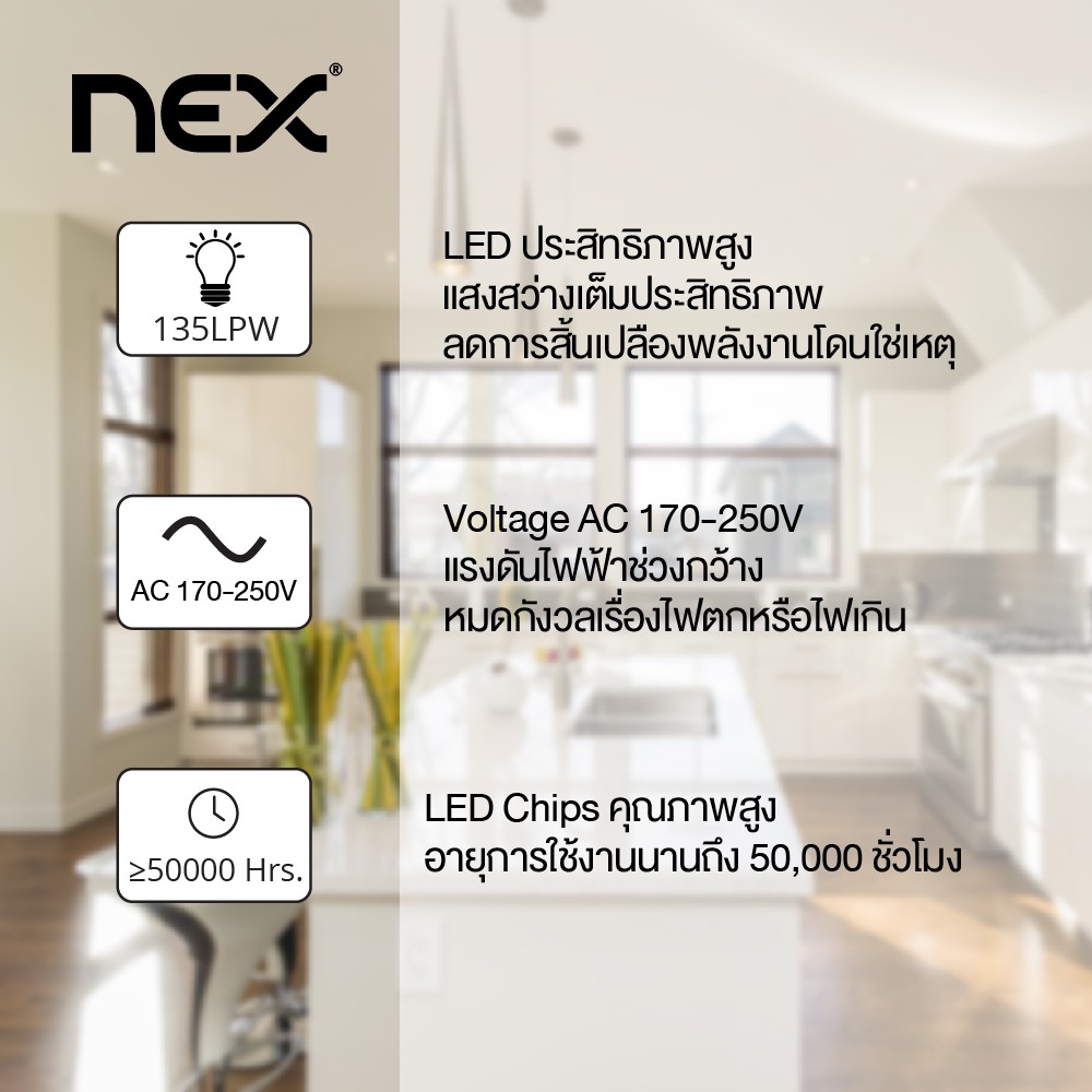 NEX Alpha LED Bulb 7.5W 1000Lm หลอดไฟ LED หลอดประหยัดพลังงาน หลอดLED ...