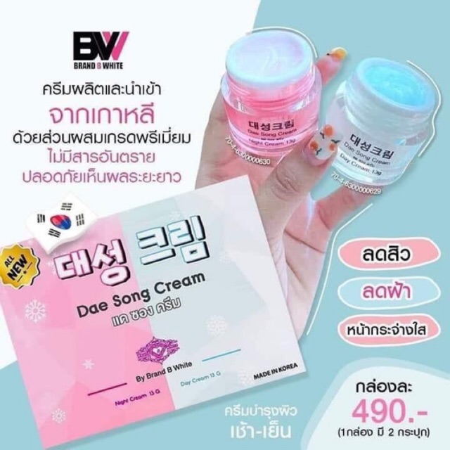 대성 크림 Dae Song Cream Shopee Thailand