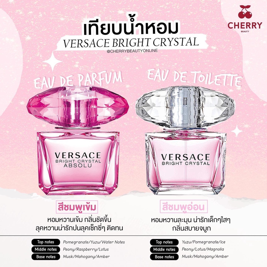 versace-bright-crystal-น้ำหอมแท้แบ่งขาย