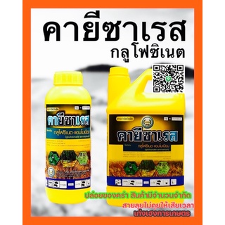 คายีหวีทองกลูโฟซิเนต พร้อมส่ง 1290.-