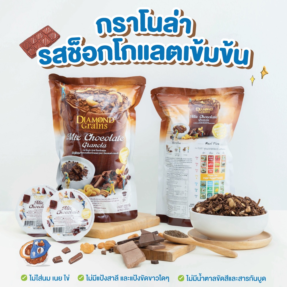 ภาพหน้าปกสินค้าDiamond Grains กราโนล่า สูตร Original Granola มีหลากหลายรสให้เลือก ขนาด 500 กรัม ไดมอน จากร้าน diamond_grains_official_store บน Shopee