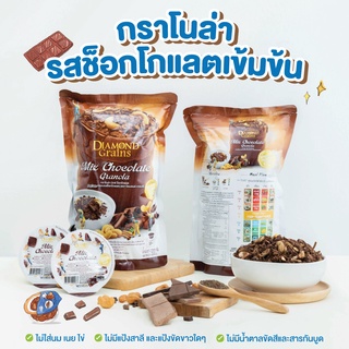 ภาพขนาดย่อของภาพหน้าปกสินค้าDiamond Grains กราโนล่า สูตร Original Granola มีหลากหลายรสให้เลือก 38กรัม แพ็ค 6 ชิ้น ไดมอนด์เกรนส์ จากร้าน diamond_grains_official_store บน Shopee ภาพที่ 1