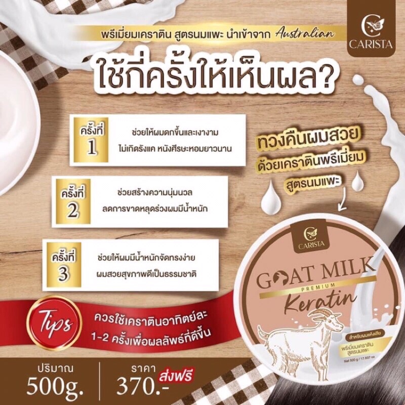 หมักผมนมแพะ-เคราตินนมแพะ