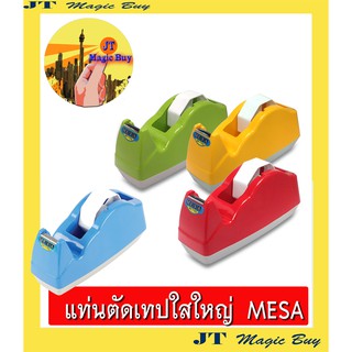 สินค้า MESA  แท่นตัดเทป ( ใหญ่ ) รุ่น T-210 ( คละสี )
